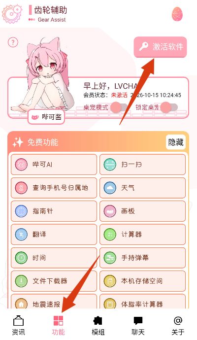齿轮辅助App