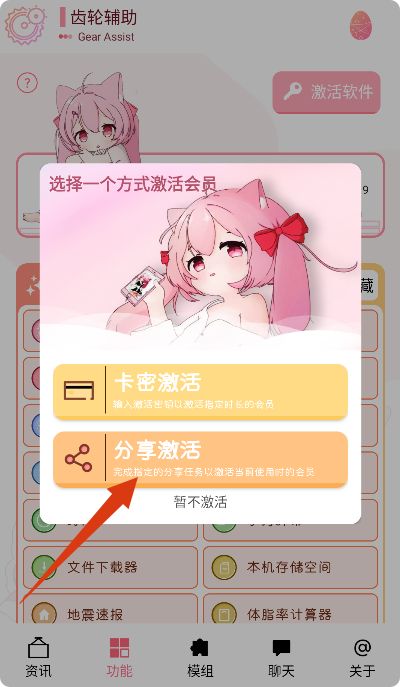 齿轮辅助App