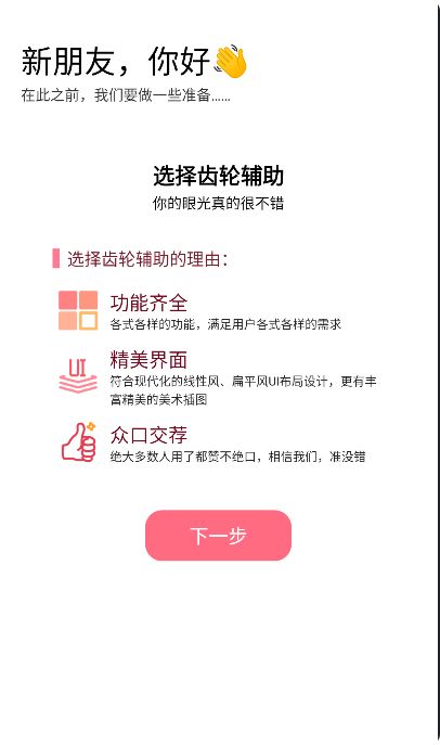 齿轮辅助App