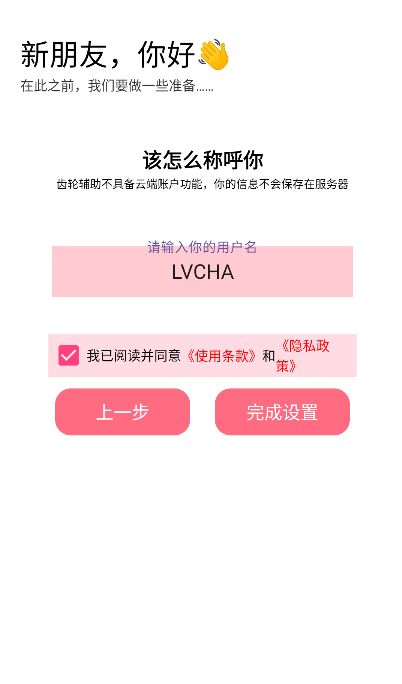 齿轮辅助App