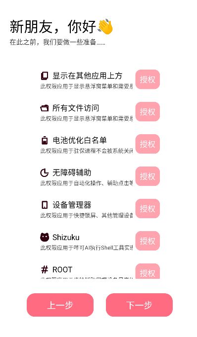 齿轮辅助App
