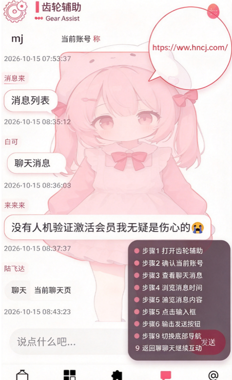 齿轮辅助正版下载 齿轮辅助正版下载