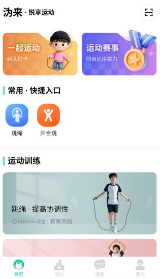 沩来智慧体育app 沩来智慧体育app