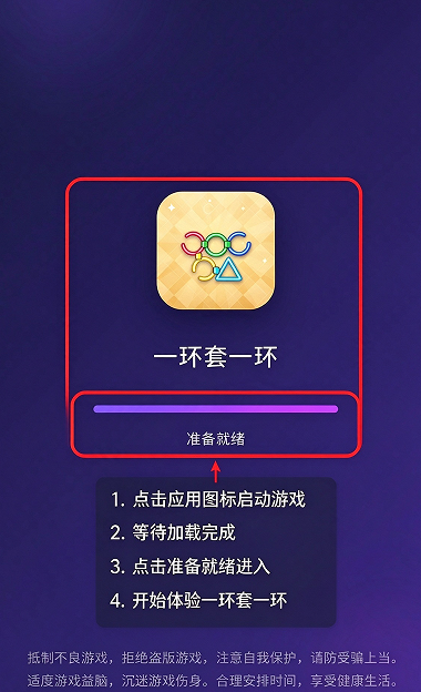 一环套一环小游戏 一环套一环小游戏