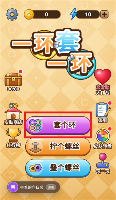 一环套一环小游戏(乐乐宝库) 一环套一环小游戏(乐乐宝库)