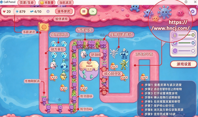 细胞警备队游戏 细胞警备队游戏