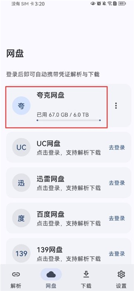 云析1.2.9app下载 云析1.2.9app下载
