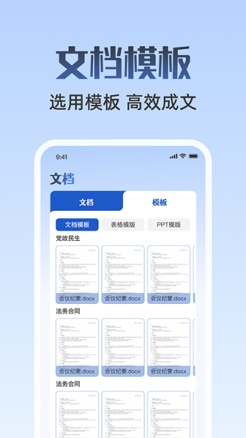 WP手机文档编辑app WP手机文档编辑app