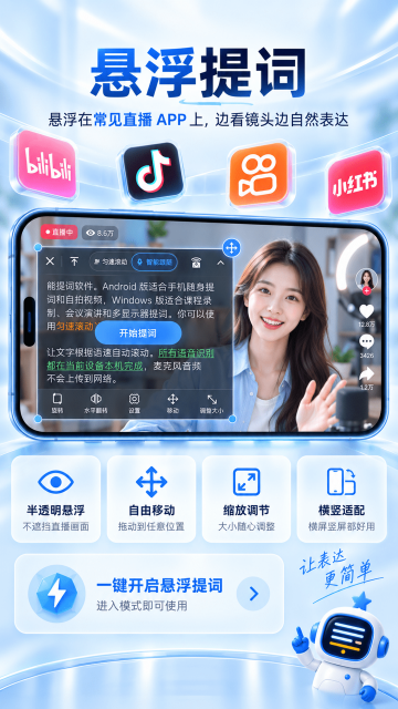 天顶星提词器app 天顶星提词器app