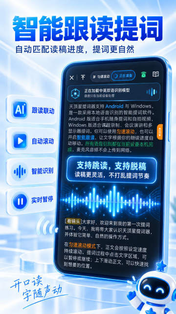 天顶星提词器app 天顶星提词器app
