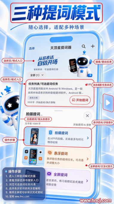 天顶星提词器app 天顶星提词器app
