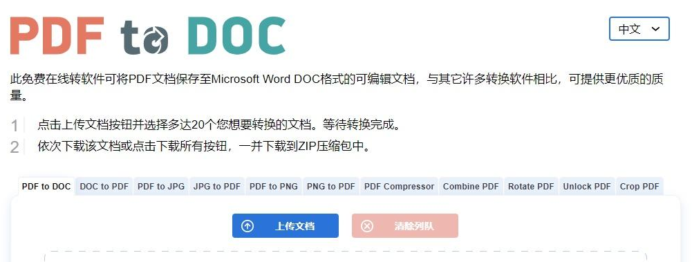 极速PDF转Word免费在线转换工具推荐 极速PDF转Word免费在线转换工具推荐