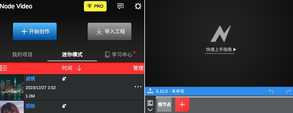 NodeVideo剪辑app新手快速入门教程 NodeVideo剪辑app新手快速入门教程