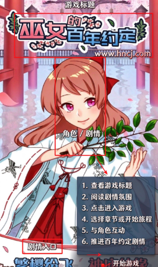 巫女的百年约定正式版 巫女的百年约定正式版