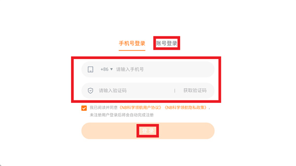 NB科学领航app下载 NB科学领航app下载