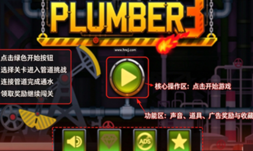 ˮ�ܹ���3��Ѱ�(Plumber3)