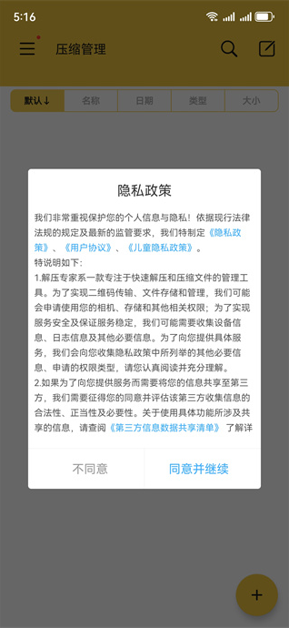 解压专家手机版 解压专家手机版