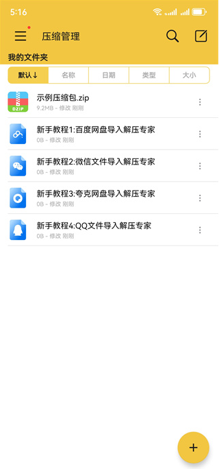 解压专家手机版 解压专家手机版