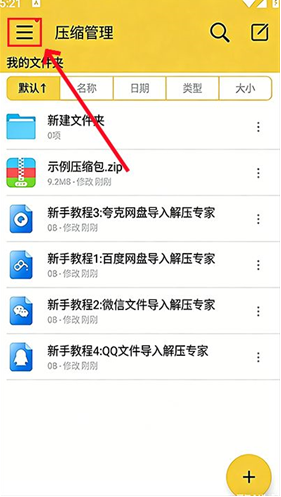 解压专家免费版无广告 解压专家免费版无广告