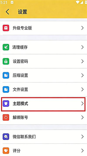 解压专家免费版无广告 解压专家免费版无广告