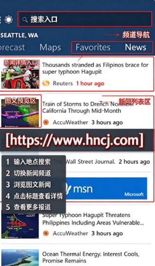 MSN天气安卓版 MSN天气安卓版