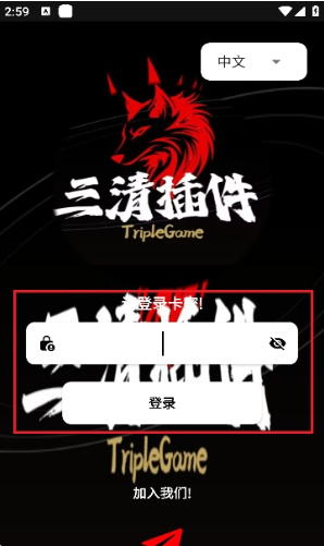 三清插件app下载 三清插件app下载