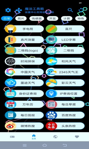 魔法工具箱免费下载 魔法工具箱免费下载