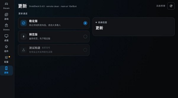DroidDeck安卓版下载 DroidDeck安卓版下载