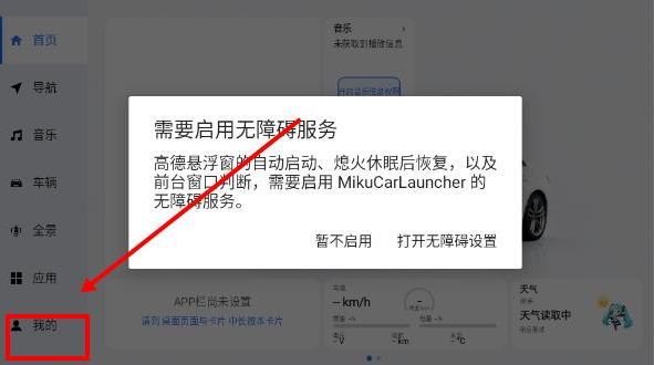 MikuCarLauncherapp下载 MikuCarLauncherapp下载