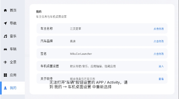 MikuCarLauncherapp下载 MikuCarLauncherapp下载