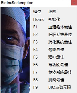 生化公司救赎修改器 生化公司救赎修改器