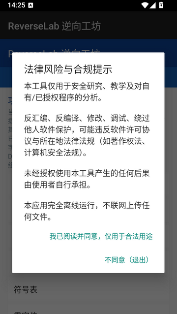 ReverseLab逆向工坊app下载 ReverseLab逆向工坊app下载