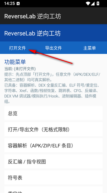 ReverseLab逆向工坊app下载 ReverseLab逆向工坊app下载