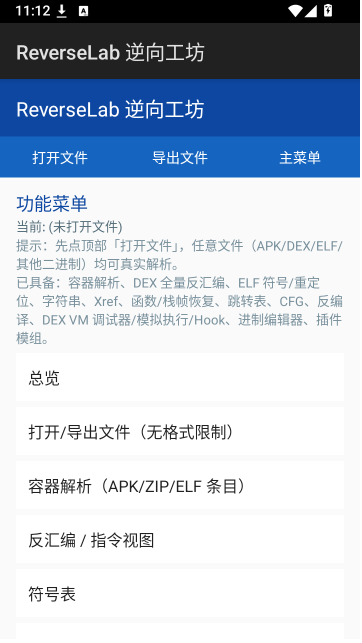 ReverseLab逆向工坊app下载 ReverseLab逆向工坊app下载