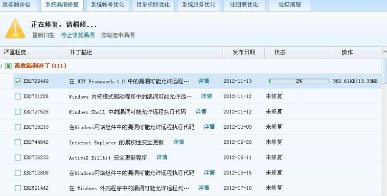 川师IT之家漏洞修复工具使用教程 川师IT之家漏洞修复工具使用教程