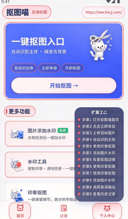 抠图喵官方版 抠图喵官方版