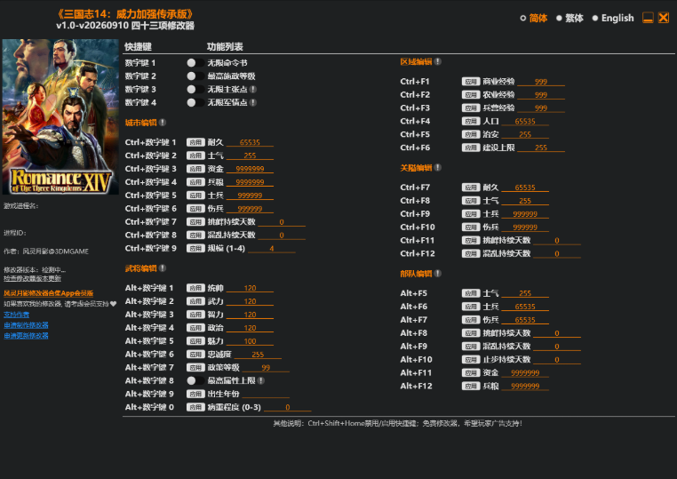 三国志14威力加强版修改器 三国志14威力加强版修改器