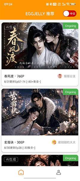 绿水母漫剧完整版(EGGJELLY) 绿水母漫剧完整版(EGGJELLY)