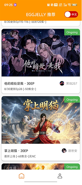 绿水母漫剧完整版(EGGJELLY) 绿水母漫剧完整版(EGGJELLY)