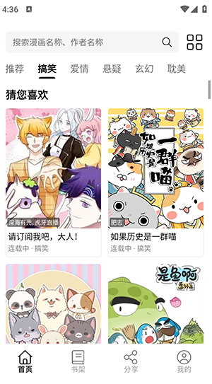 漫界猫最新版下载 漫界猫最新版下载