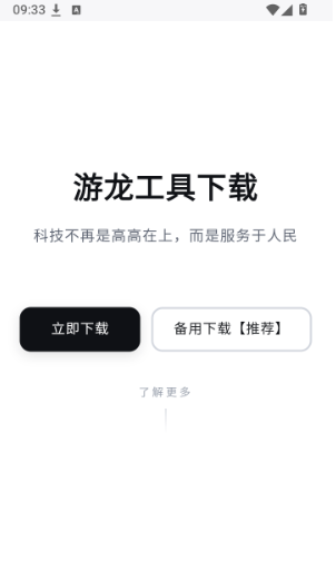 游龙安装器app下载 游龙安装器app下载