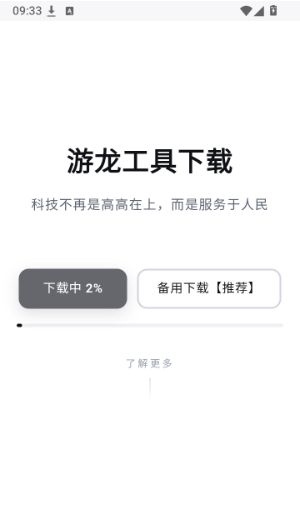 游龙安装器app下载 游龙安装器app下载