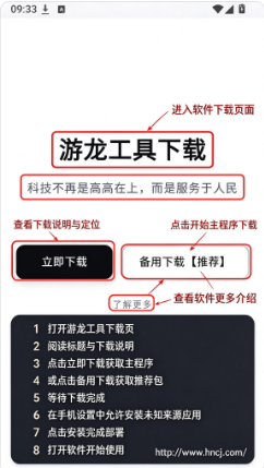 游龙安装器app下载 游龙安装器app下载