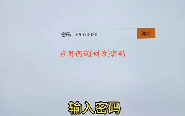 创维电视应用调试软件下载 创维电视应用调试软件下载