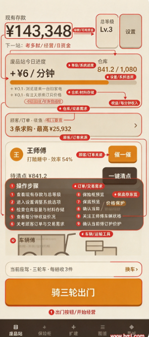 收破烂首富游戏 收破烂首富游戏