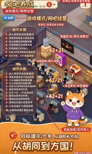 网吧养成大亨游戏 网吧养成大亨游戏