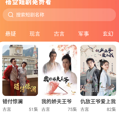 悟空短剧免费看app全剧免费下载安装 悟空短剧免费看app全剧免费下载安装