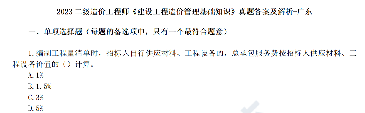 二级造价师题库网高频真题解析 二级造价师题库网高频真题解析