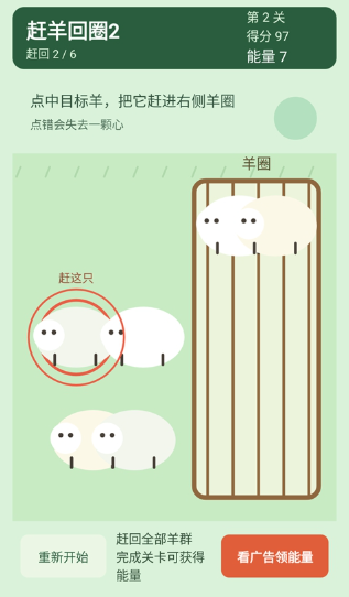 赶羊回圈2手游 赶羊回圈2手游