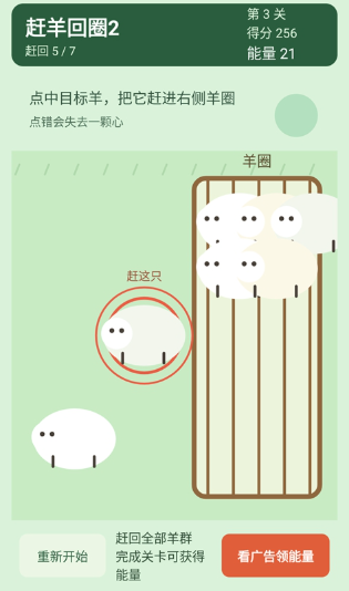 赶羊回圈2手游 赶羊回圈2手游